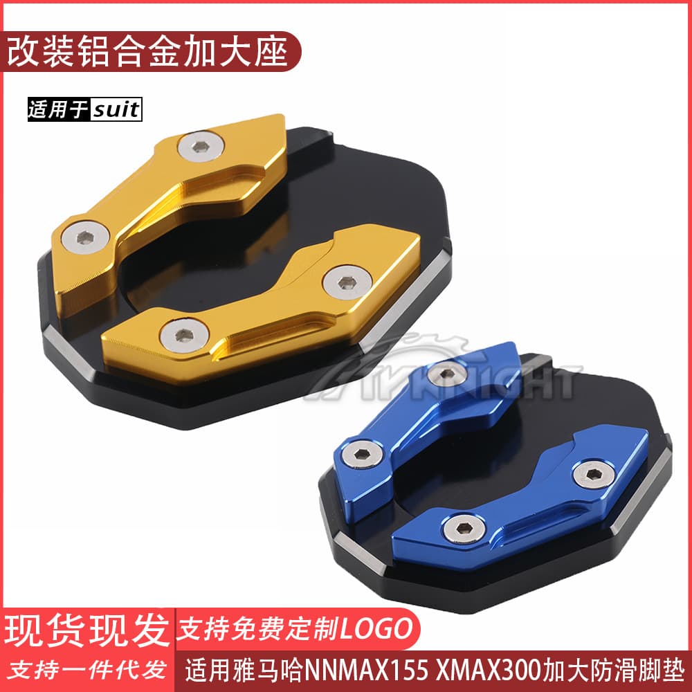 Motorcycle universal side foot support enlarged base and heightened anti-slip base suitable for NMAX155 XMAX300