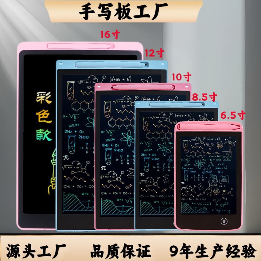 Handwriting board lcd6.5/8.5/10/12/16 inch LCD electronic handwriting board children's drawing board LCD writing board