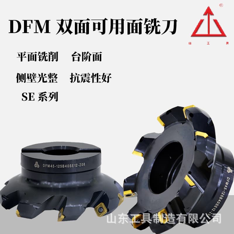 DFM45 double-sided high-efficiency face milling cutter DFM45-050A22SE12-Z03/Z04 /Z05 inner hole 22