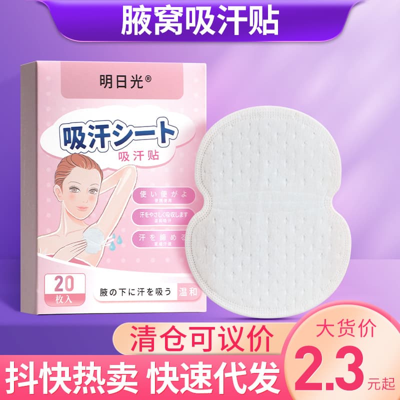 Summer Armpit Sweat Absorption Pads, Disposable Breathable Cotton Sweat Guards, Seamless Invisible Underarm Sweat Stickers