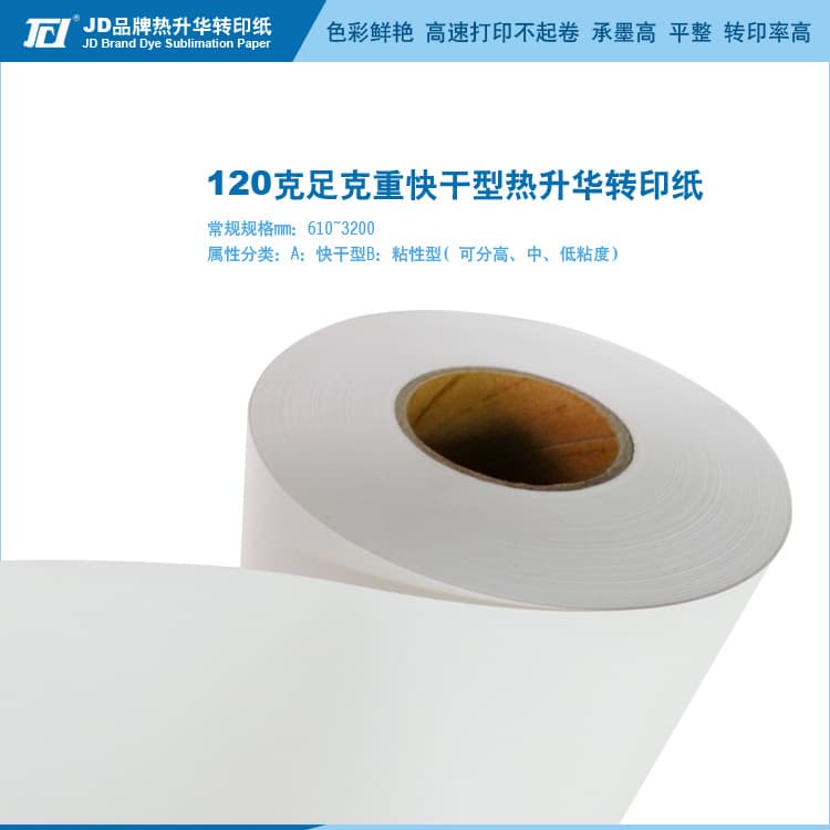 1.6m 120g Sublimation Transfer Paper for Garment Digital Printing, Full Weight