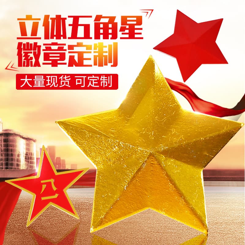 Five-pointed star badge, chest pin, corporate logo, school emblem, metal badge, commemorative medal, unit employee school