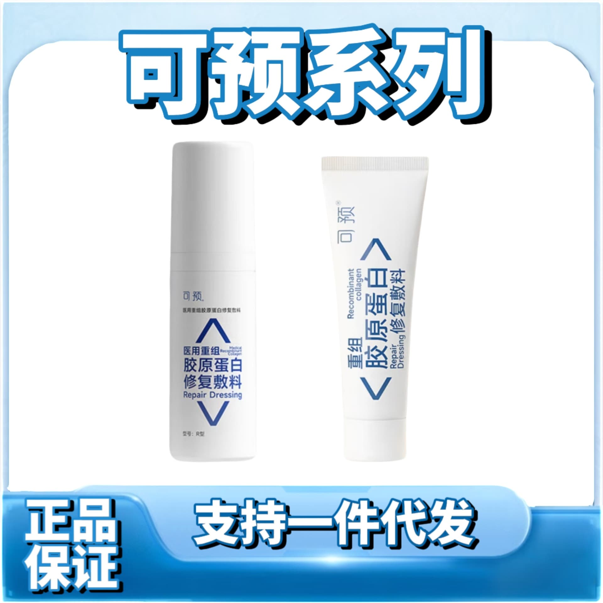 Can be pre-milked R type can be pre-paste G type emulsion cream Ju bio recombinant collagen can be used after repair surgery