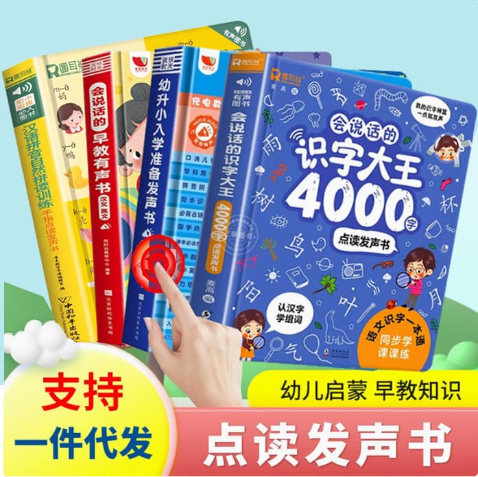 Talking Early Learning Sound Book: Three Hundred Tang Poems, Character Recognition King, Preschool-to-Primary School Preparation Early Learning Book for Toddlers