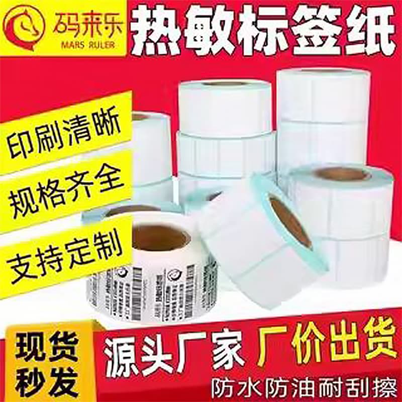 Three-proof thermal label paper, self-adhesive printing paper, stickers, electronic scale barcode printer, 40*30, 20, 50