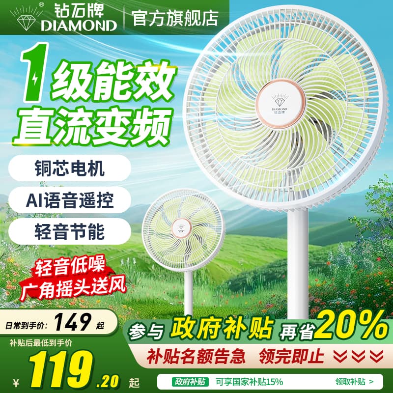 Diamond brand electric fan 2025 new household floor fan DC variable frequency large wind fan first-class energy efficiency fan