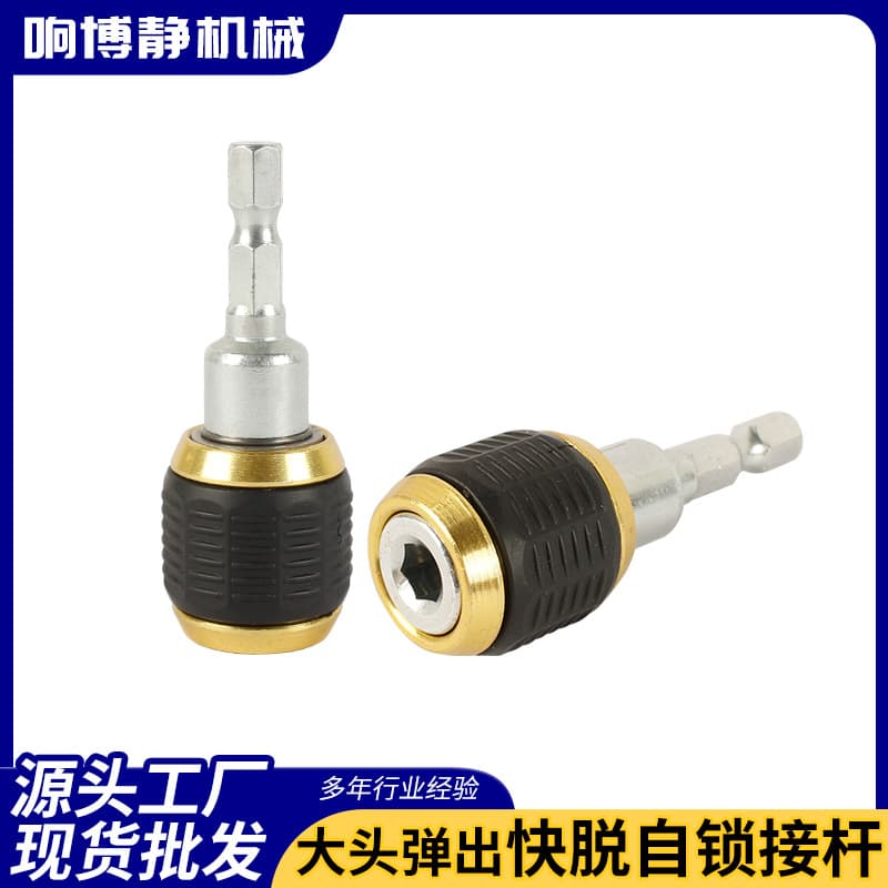 Cross-border 1/4 Hex Shank Large Head Quick Release Adapter, Hex Shank Pop-up Quick Release Self-locking Extension Rod 1/4