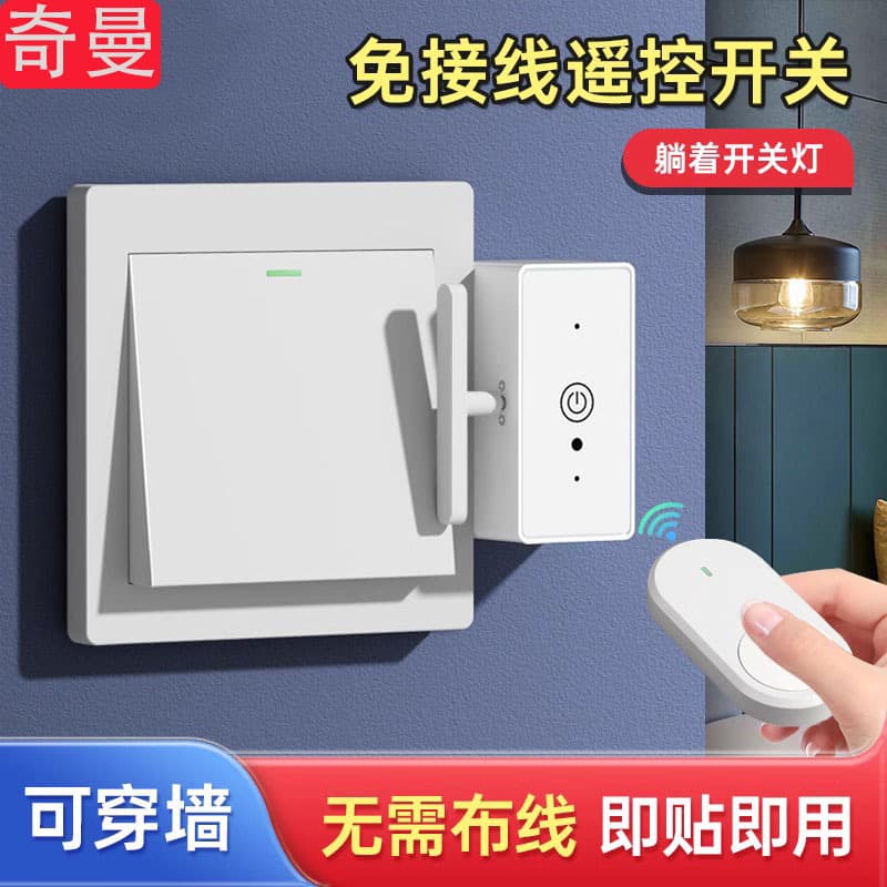 Lazy person's light-off wonder: wireless remote control switch, smart wireless home remote automatic controller, remote light on/off.