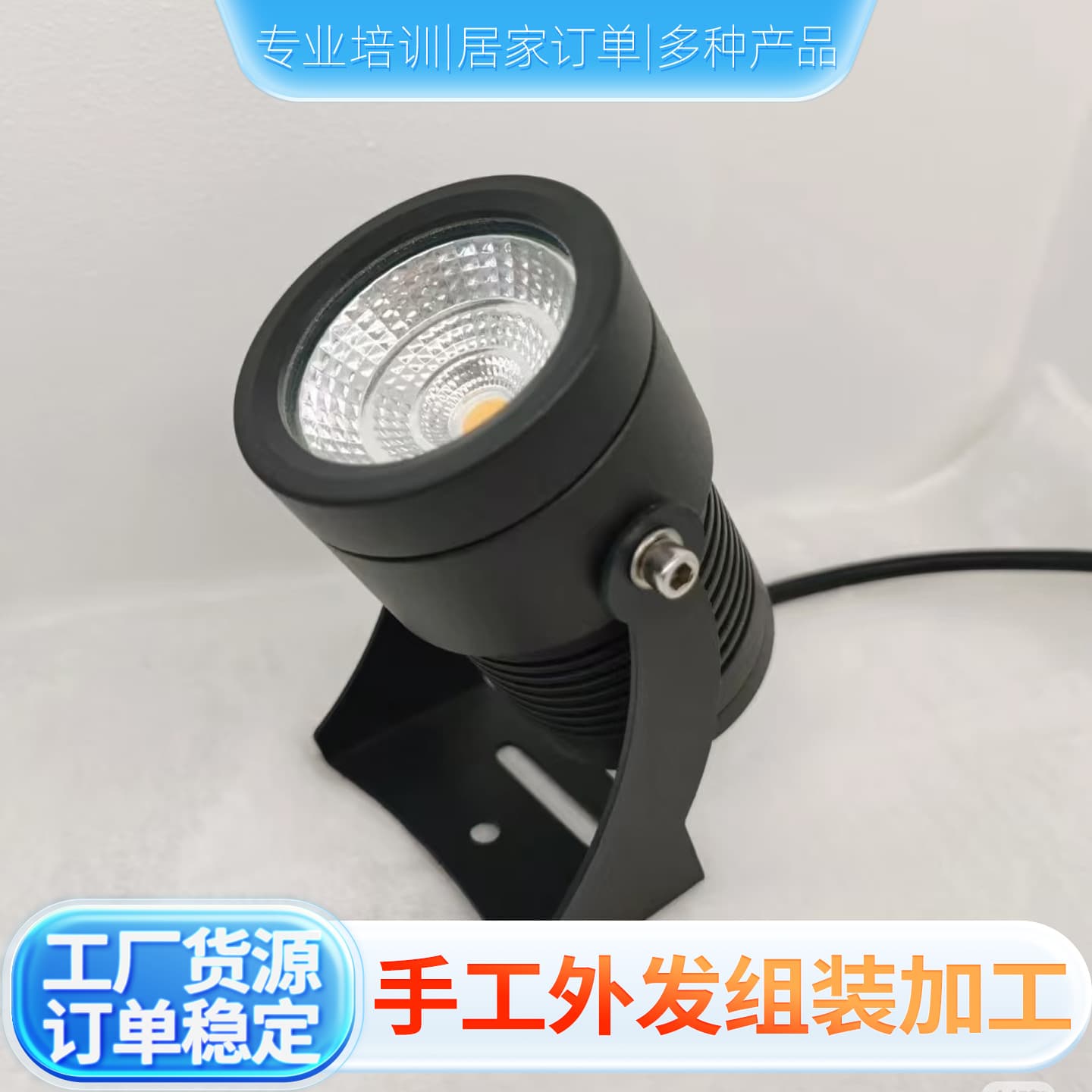 LED lamp pure handcraft welding outsourcing, assembly order taking, home-based production with OEM recycling