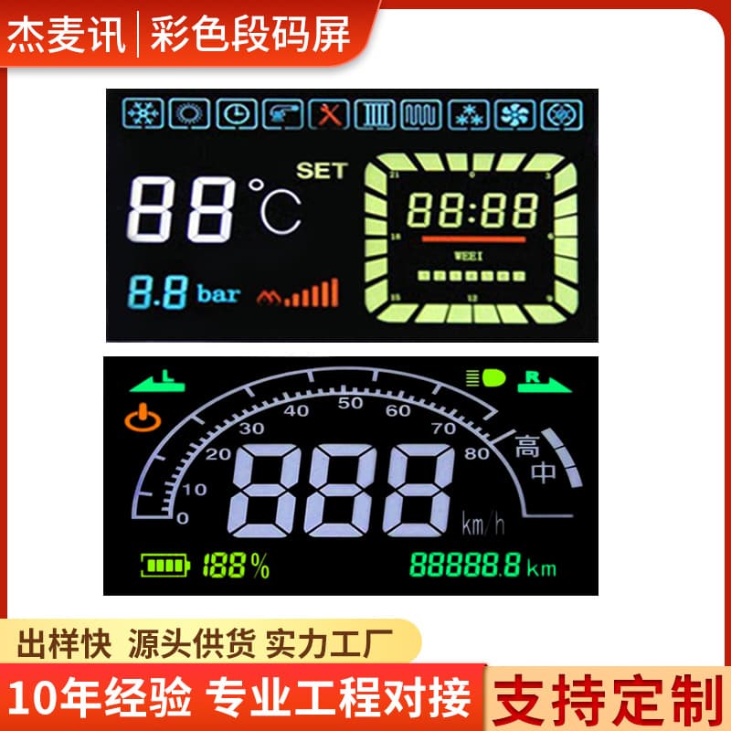 Custom automotive instrument LCD display screen backlight, deep fryer segment code screen, VA color LCD screen light guide plate