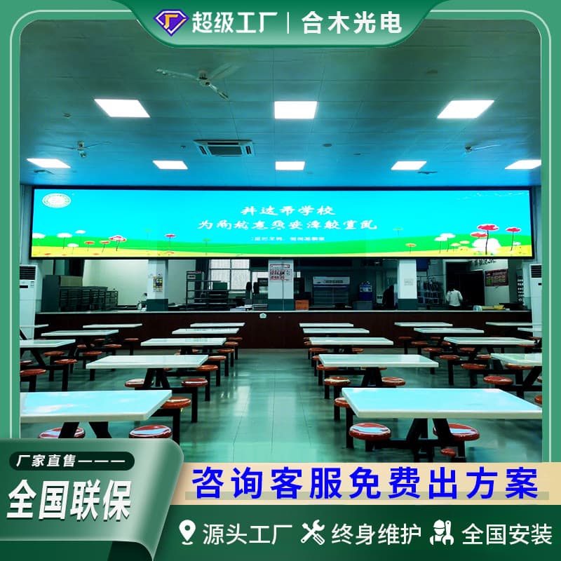 Qiangli Jucai Indoor LED Display Screen School Classroom Canteen P2.5 HD Seamless Splicing Electronic Large Screen Mu