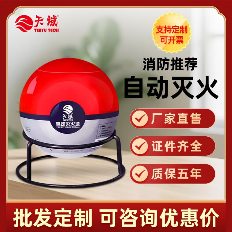 Tianyu Fire Equipment Automatic Fire Extinguishing Ball 1.3kg Wall-Mounted Bracket Forest Fire Extinguishing Bomb