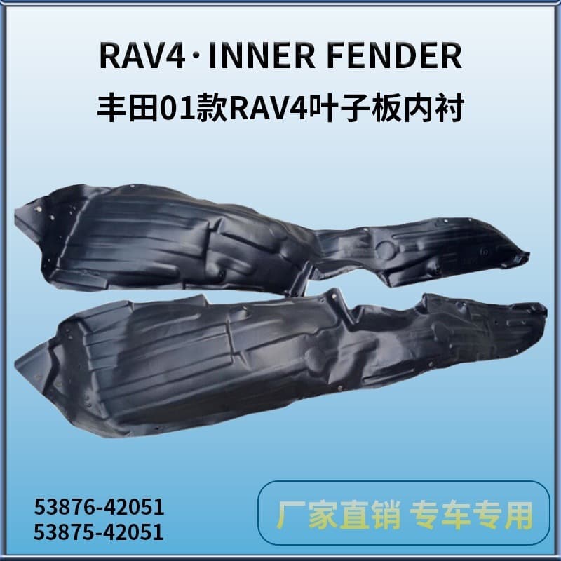 Suitable for 2001-05 Toyota Rav4 Inner Fender Lining Toyota Inner Fender
