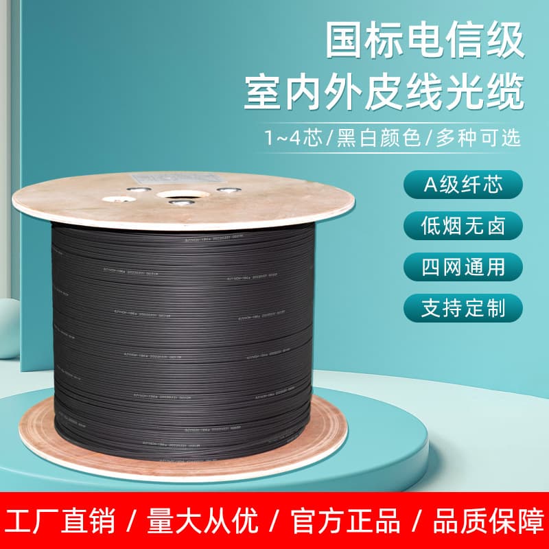 National Standard Fiber Optic Cable Outdoor Telecom Grade Single Mode Drop Cable Gigabit Indoor Fiber Optic Cable
