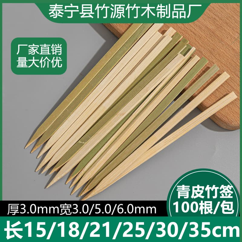 Green bamboo skewers, Japanese yakitori charcoal skewers, flat sticks, sturdy commercial disposable sausage bamboo skewers