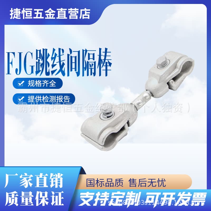 FJG type spacer jumper type fixing clamp for power fittings, double-split jumper damping two-split spacer