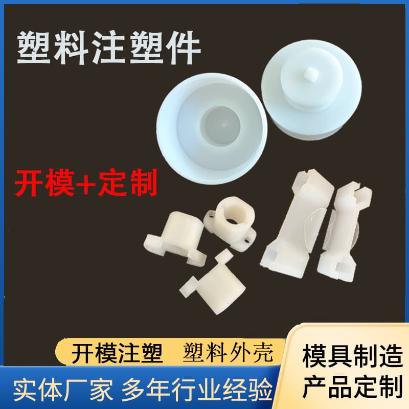 Custom Nylon Injection Molded Parts, Plastic Products, Custom Plastic Injection Molding, Polyethylene Special-Shaped Parts