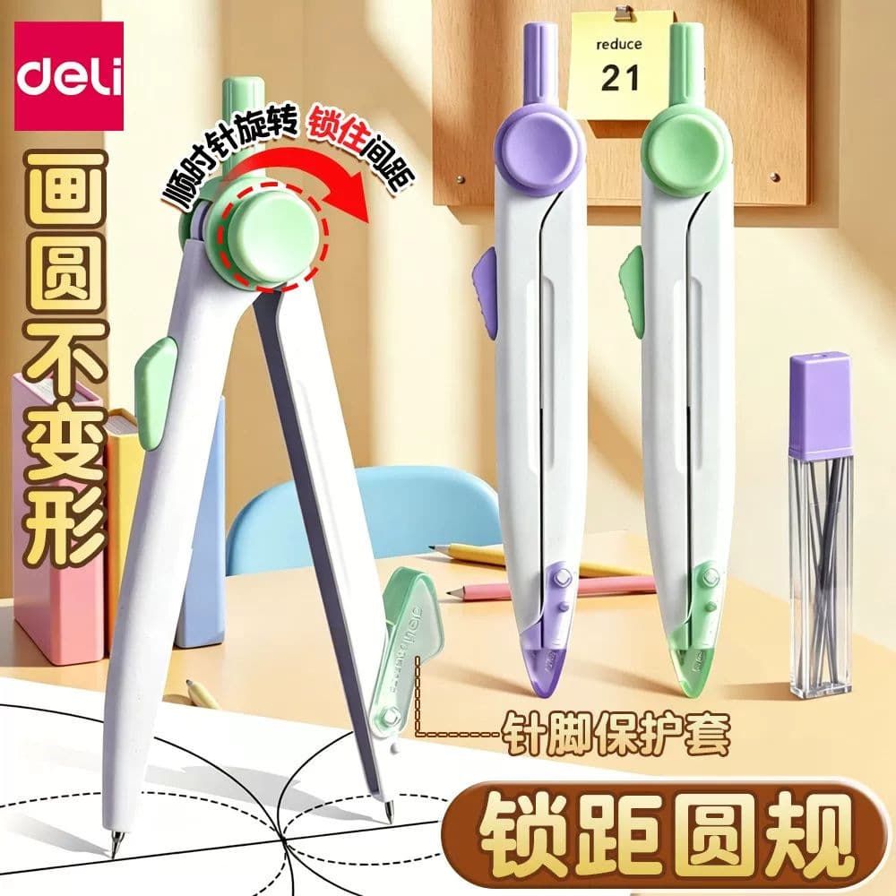 Deli locking compass professional drawing tool can lock the drawing compass for student exams rotating locking compass