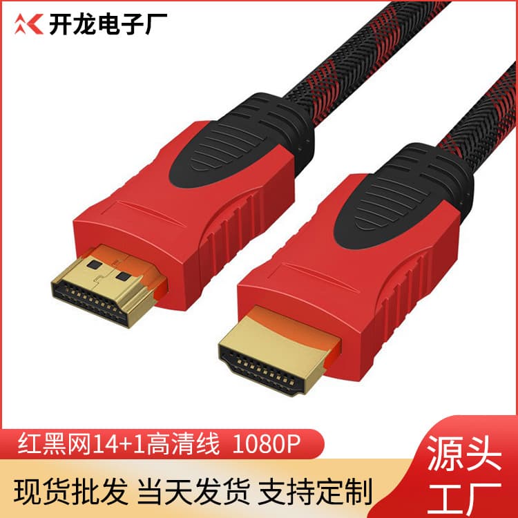HDMI high-definition cable, 1080P TV/computer monitor connection cable, HDMI cable version 1.4, wholesale source.
