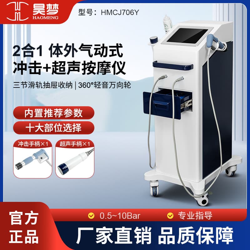 Hao Meng Shockwave Massager Vertical Multifunctional Shockwave Massager Pneumatic Ballistic Diffuse Shockwave Ultrasound Device