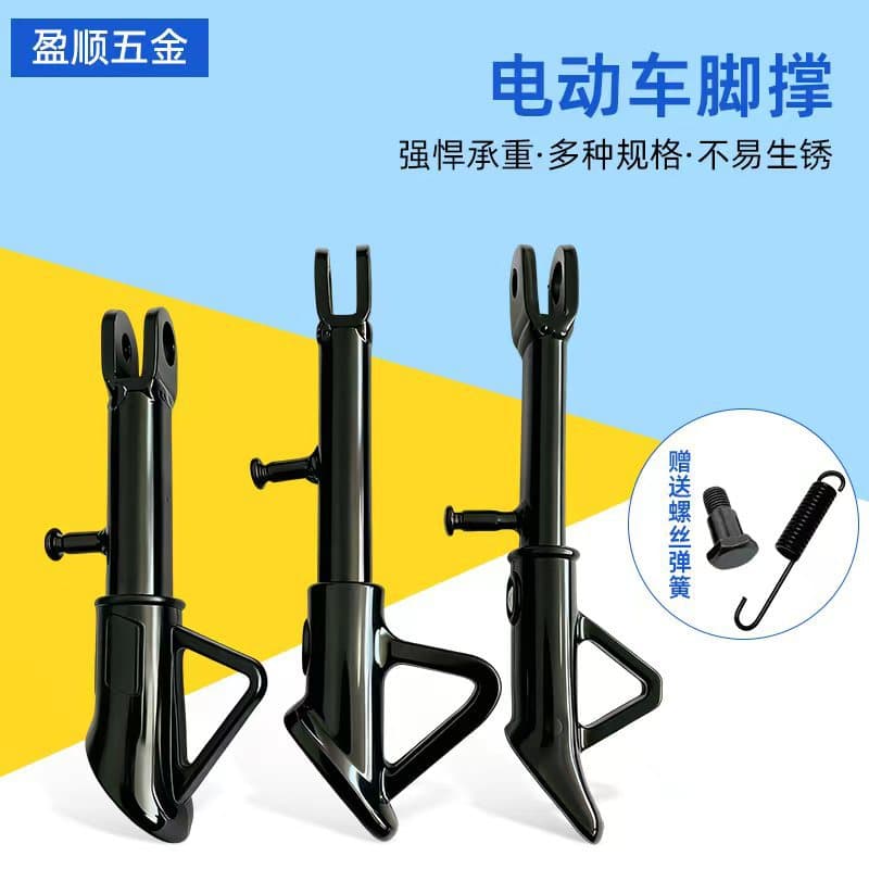 Electric vehicle support, pedal support, small foot support, side bracket, electric vehicle side support, ladder