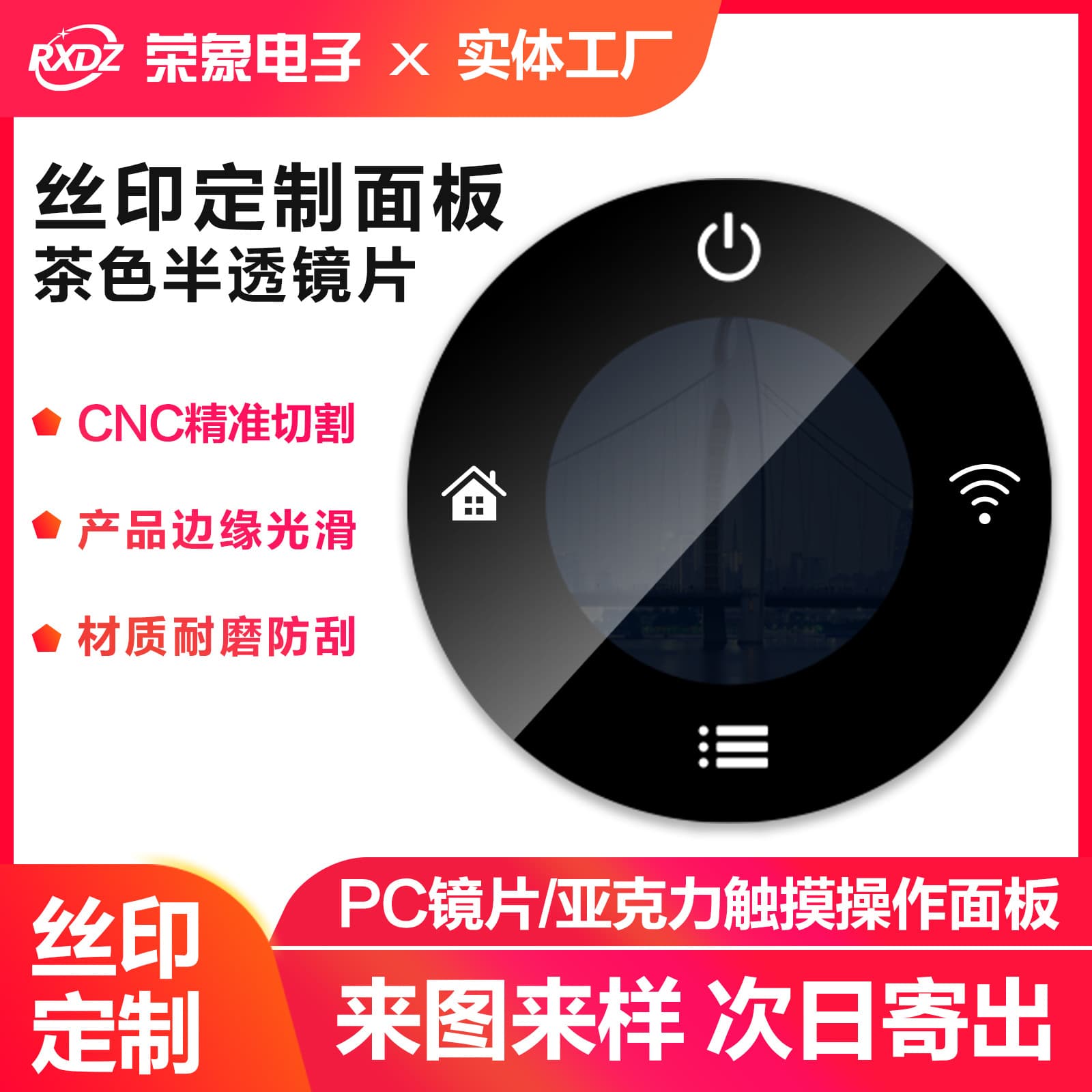 Silkscreened PC lens, acrylic panel, transparent window, mirror acrylic lens, flashlight camera, brown lens