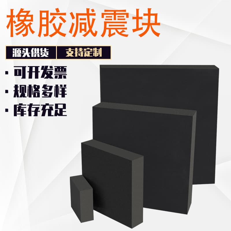 Rubber Block Black Processing Machinery Buffer Noise Reduction Rubber Pad Shock Pad Bumper Block Bridge Industrial Shock Absorber