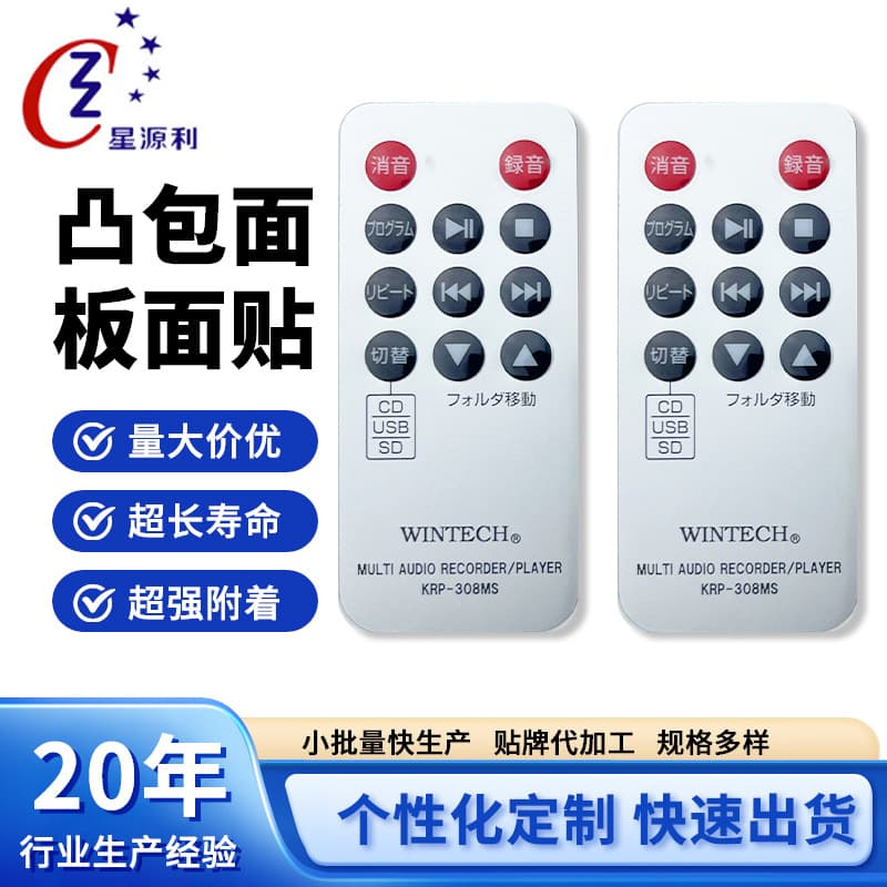 Membrane Switch Panel Dome Key Control PC Overlay Window Factory Screen Printing Carbon Dot Remote Control Small Home Appliance