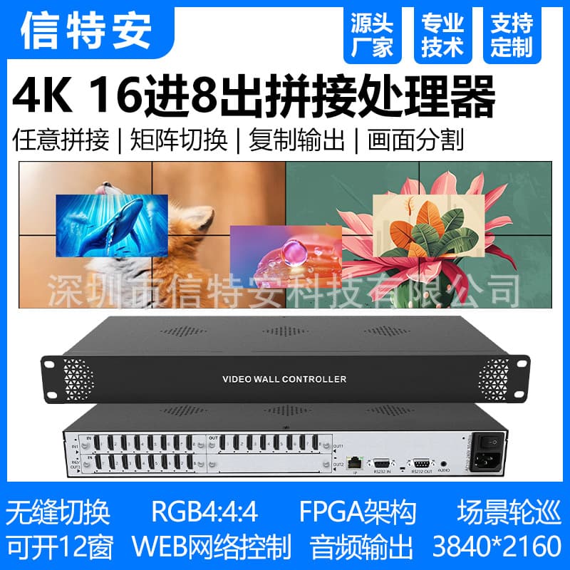 HDMI video splicing processor, 16 inputs and 8 outputs, large screen multi-view TV seamless matrix switching controller 4