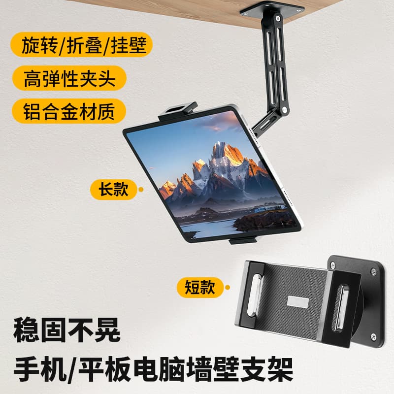 Mobile Phone Tablet Dual-Purpose Wall-Mounted Bracket Aluminum Alloy Wall-Mounted Mobile Phone Bracket Foldable Rotating Cantilever Bracket