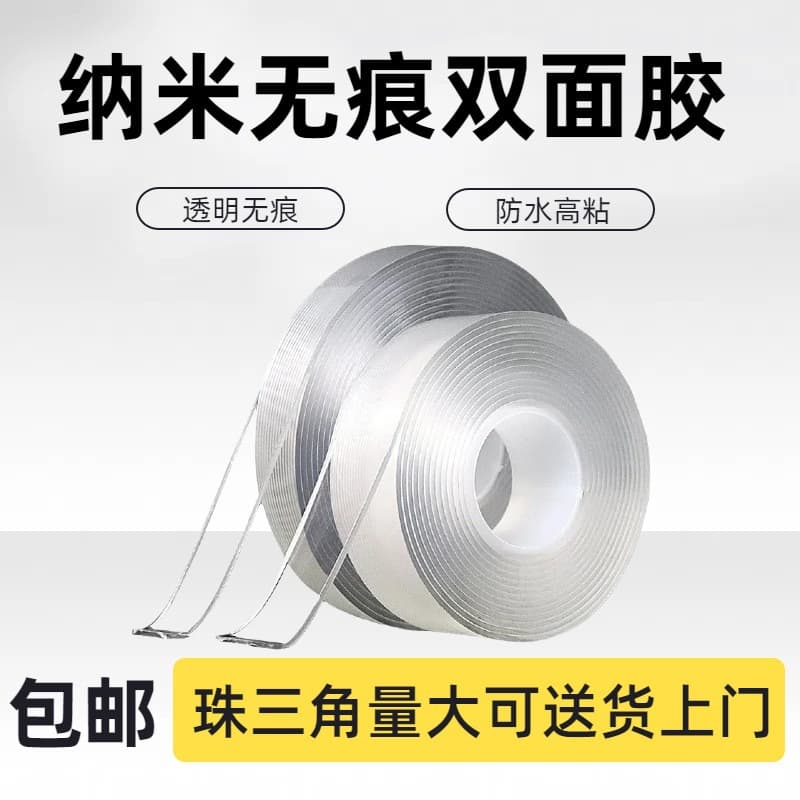 Nano glue strong adhesive transparent traceless acrylic tape nano traceless glue hook washable high viscosity double-sided tape