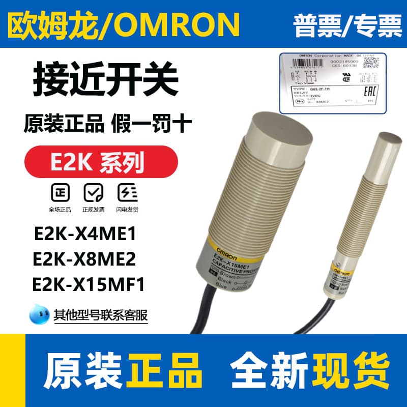 Omron Cylindrical Capacitive Proximity Switch E2K-X4ME1 X8MF1 X15MF1 C20MC1 C25ME1