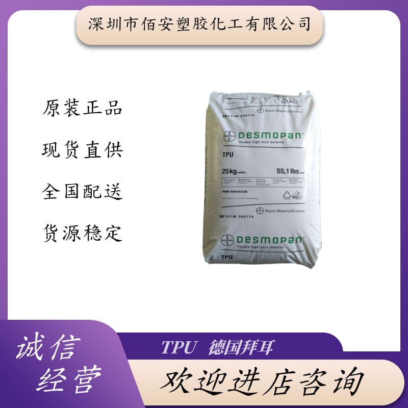 TPU Bayer Germany DP6065A DP6386A DP7-1049 DP7-1050 DP7-1097