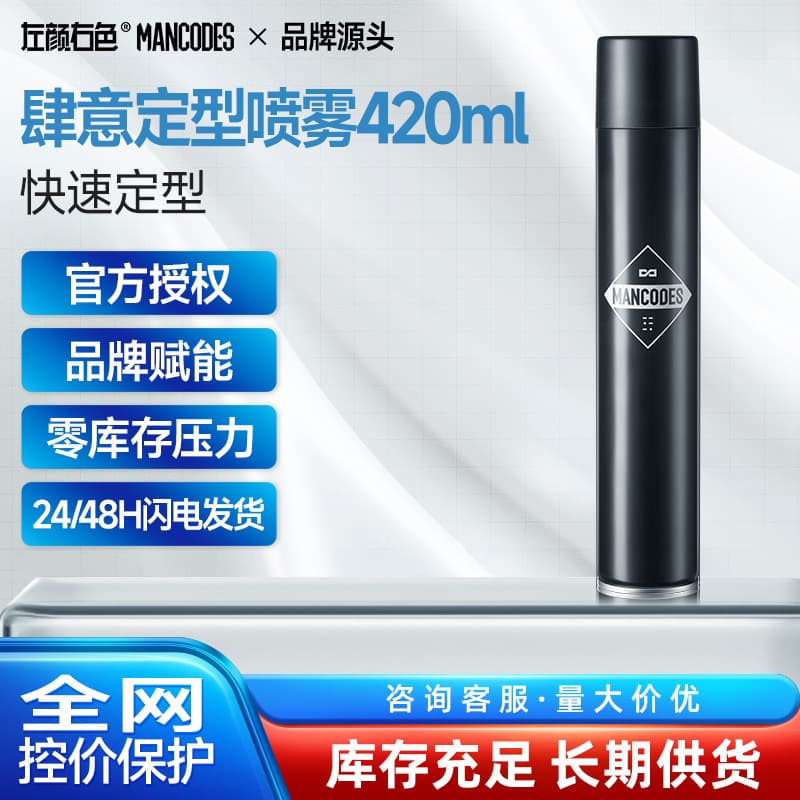 Left Color and Right Color Men's Hair Styling Spray Large Bottle Hair Salon Natural Long-Lasting Strong Quick-Drying Dry Glue Styling Spray