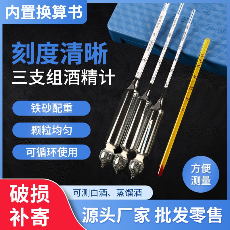 Three-Piece Set Alcohol Meter Baijiu Strength Measuring Instrument 0-100 Brewing Alcohol Meter High Precision