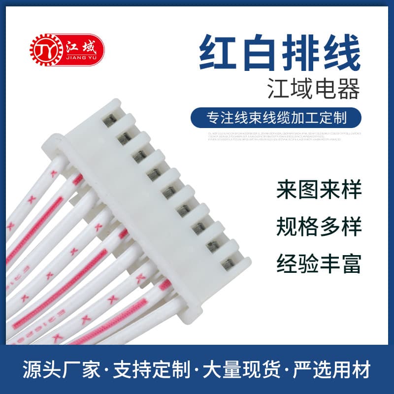 UL2468 Ribbon Cable Red White XH/PH Flexible Ribbon Cable Terminal Connection Internal Wiring Custom
