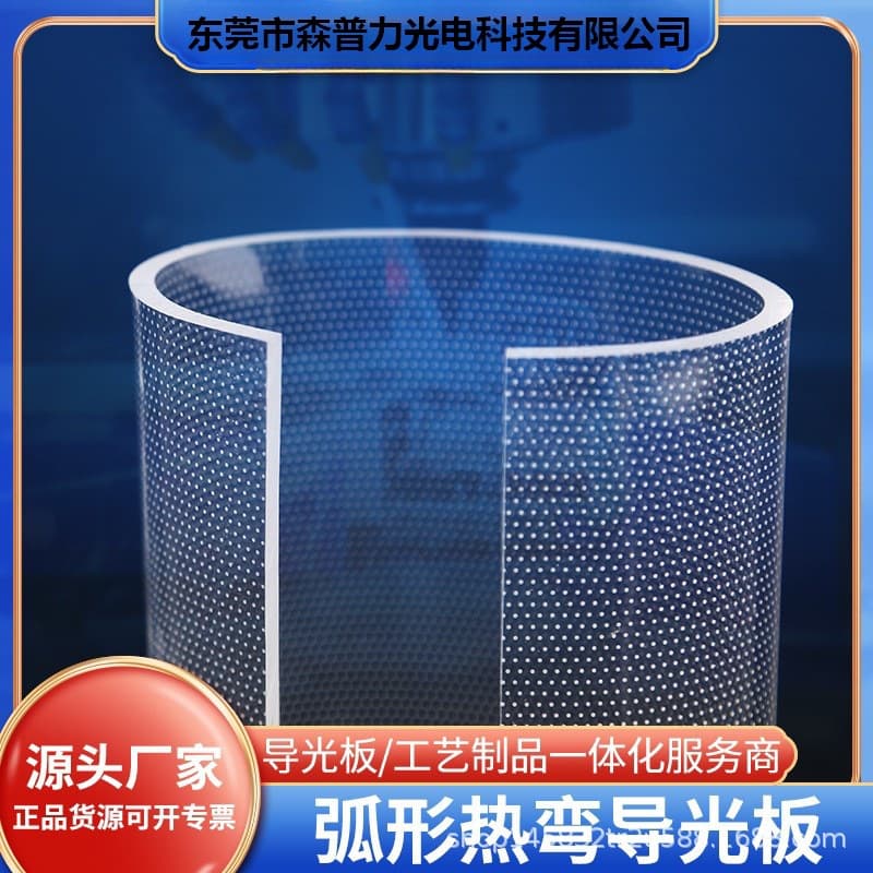 Custom hot-bent light guide panel, special-shaped hot-bent film marking, custom ED acrylic light back panel, frosted backlight panel.