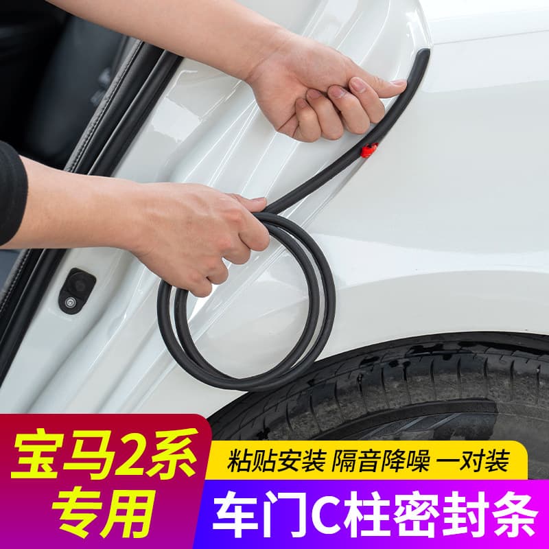 Suitable for BMW 2 Series 225i Car B-Pillar Seal Strip Center Console Sound Insulation C-Pillar Strip Door Seam Windproof and Anti-Collision