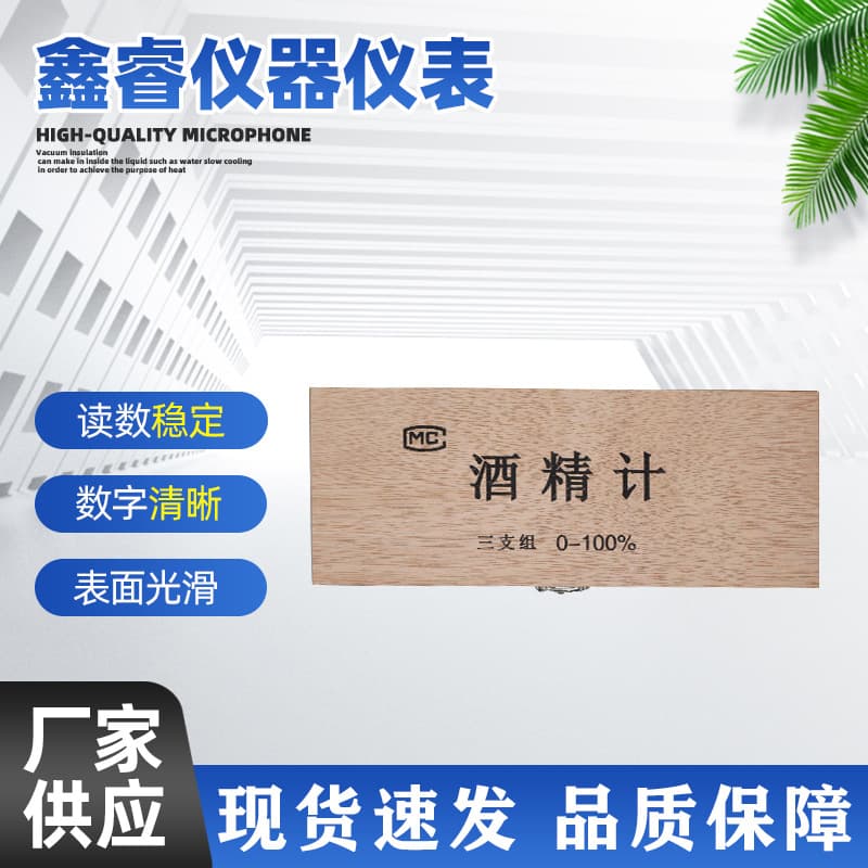 Self-Produced and Sold, Boxed Set of Three Alcoholmeters, 0-100 Alcohol Density Meter for Baijiu Alcohol Degree