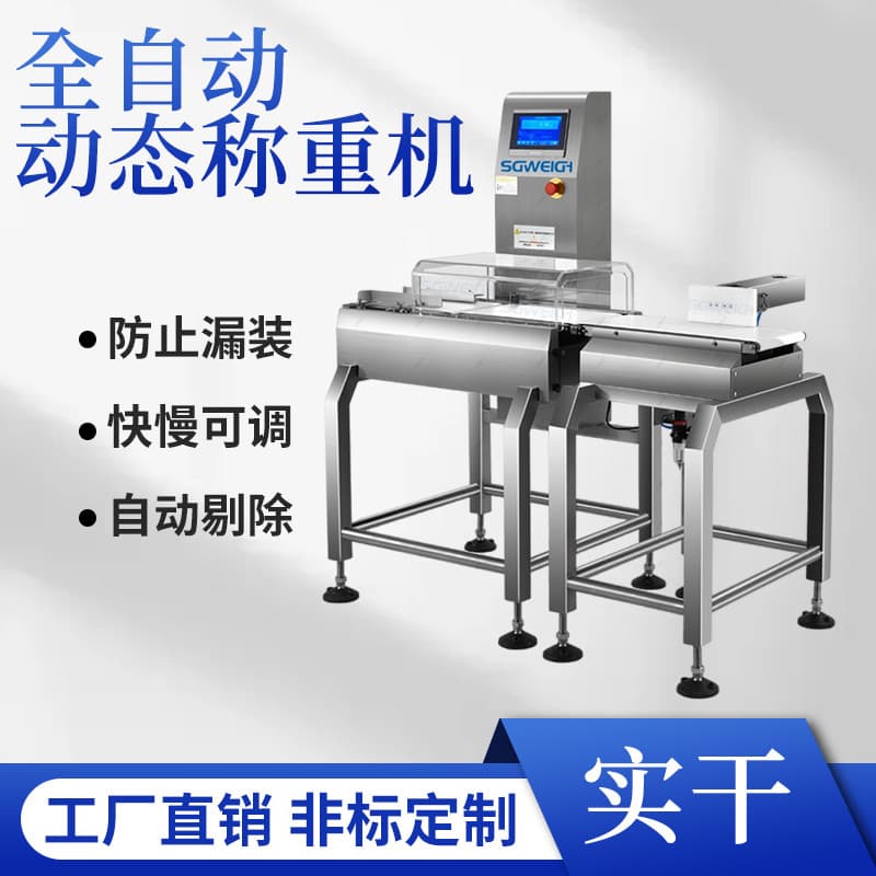 High-Speed Checkweighing Electronic Scale Automatic Checkweigher Pharmaceutical Online Weighing Rejection Scale Air Blow Rejection Checkweighing Equipment