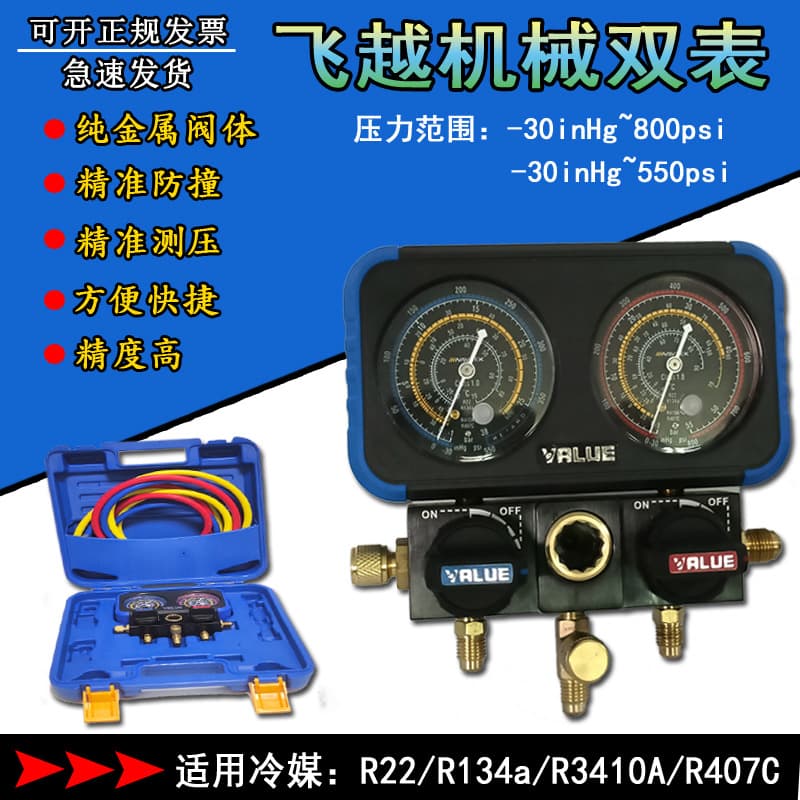 Feiyue fluoride meter set R22 r410 R134a air conditioning car refrigerant refrigerant pressure gauge liquid filling double gauge valve