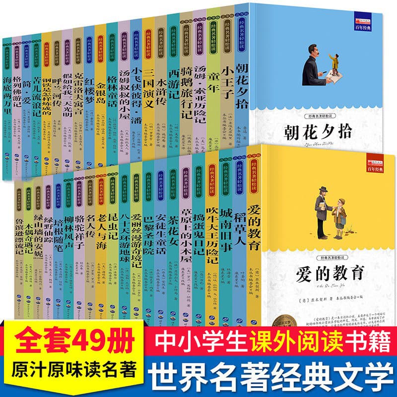 World Literary Masterpieces (49 Volumes) - Authentic Literature Novels for Primary and Secondary School Students and Teenagers - Wholesale