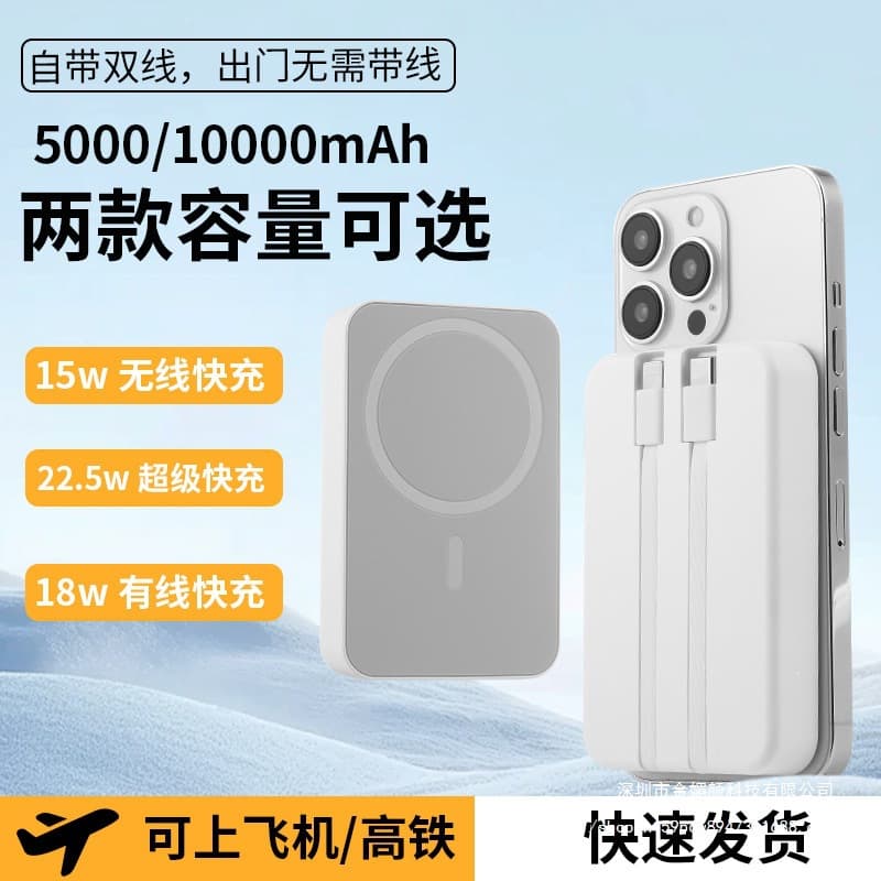 Cross-border Magnetic Wireless Power Bank with Built-in Cable Kit, Super Fast Charging, 10000mAh / 5000mAh Capacity