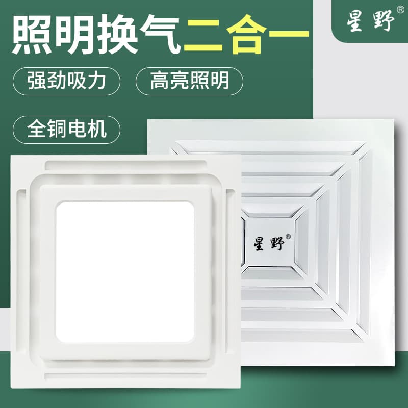 Integrated Ceiling Exhaust Fan with Lighting 2-in-1 LED Ventilation Fan for Bathroom