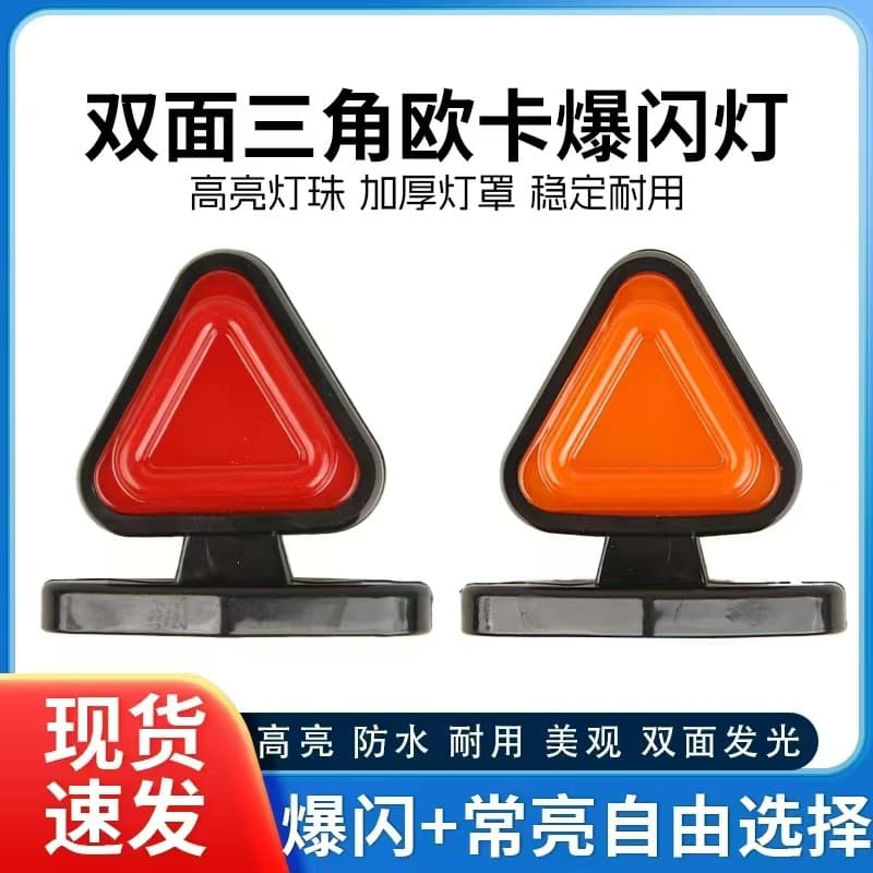 Ouka Triangle High-Brightness Flashing Dual-Side Warning Light, Guide Cover, Truck Clearance Light, Two-Sided Illumination Edge Light