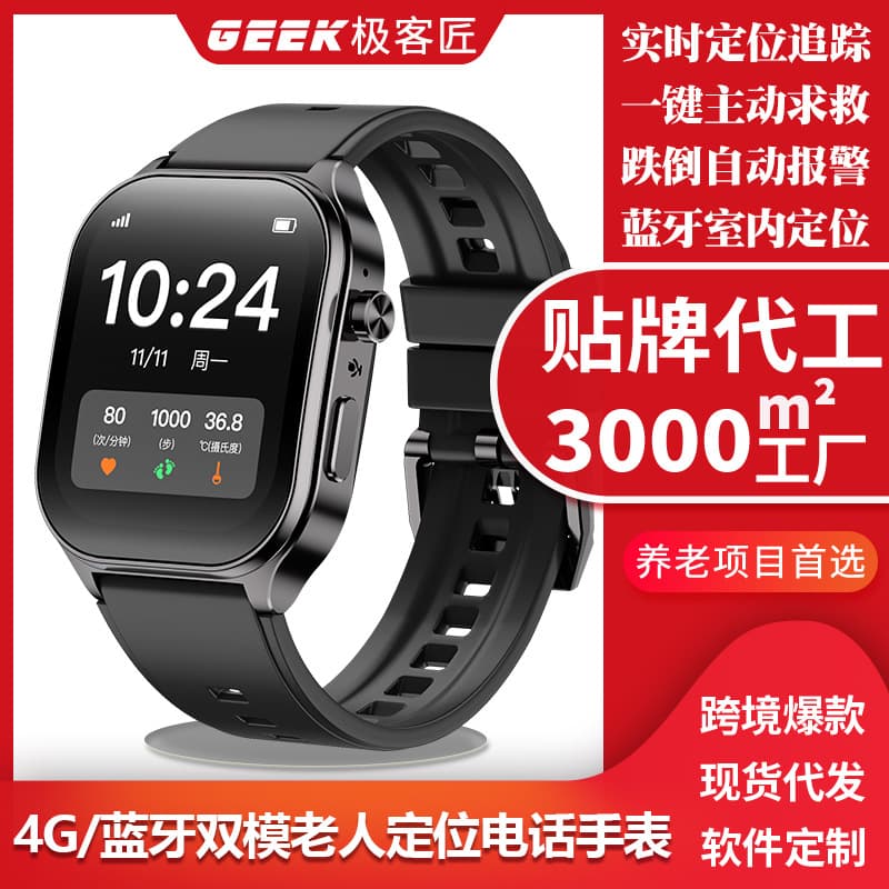 Senior Locator 4G Bluetooth Dual-Mode Smart Phone Watch with Anti-Loss, Fall Detection, Blood Pressure, Heart Rate, Blood Oxygen, and Temperature