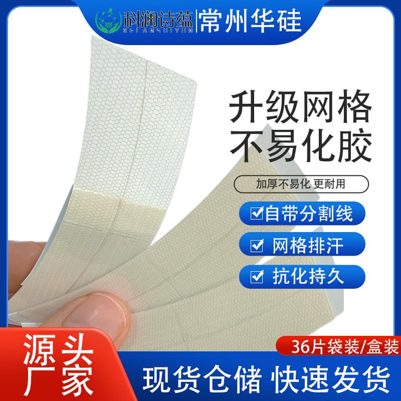 Invisible Lace Wig Double-Sided Tape Waterproof Sweat-Proof Bio Wig Adhesive Film Wig Double-Sided Tape