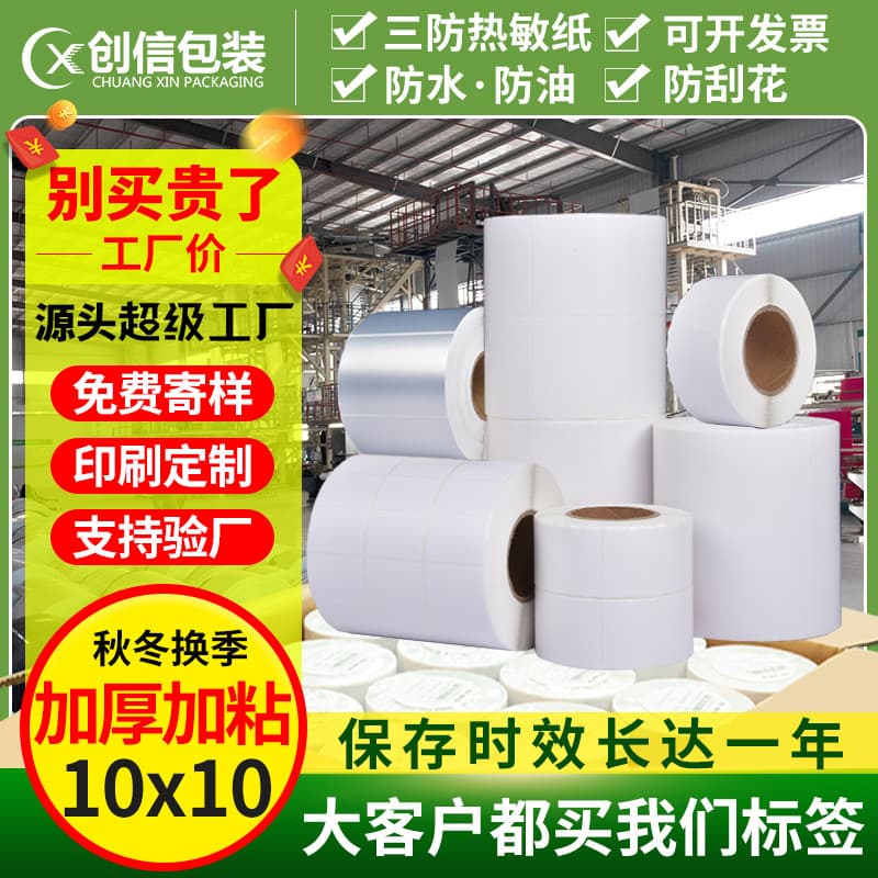 Three-proof E-mail thermal paper 100*100 self-adhesive label printing paper postal parcel outer box sticker