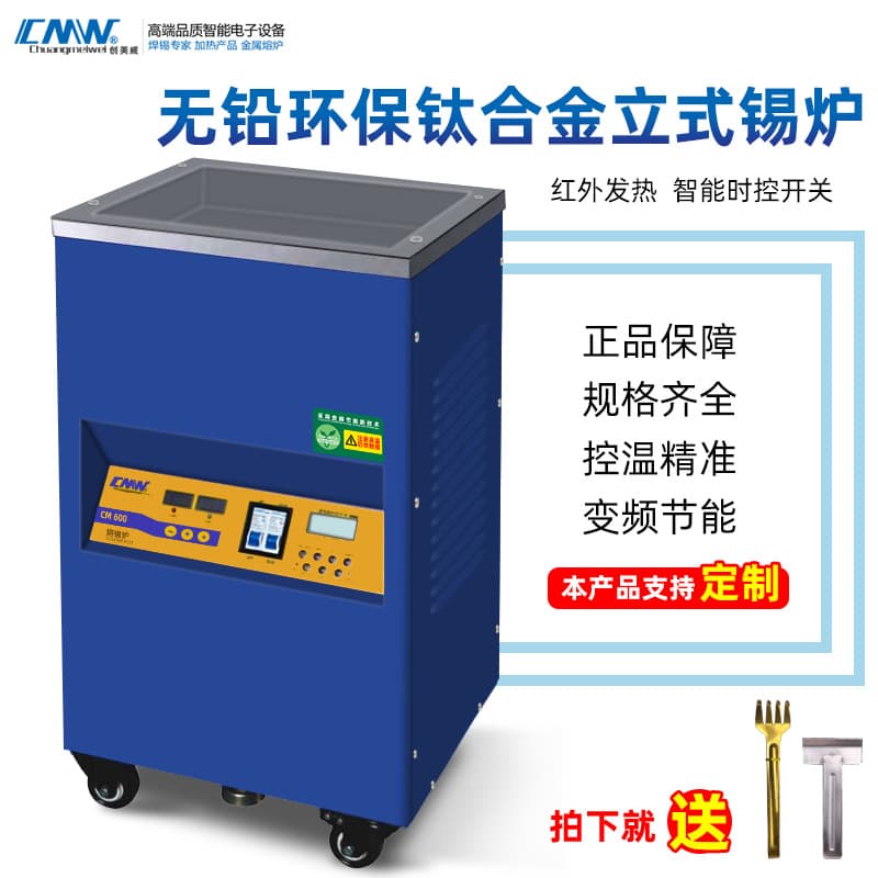 [Premium Supplier] Chuangmeiwei vertical digital display constant temperature lead-free eco-friendly square tin melting furnace, floor-standing dip soldering machine