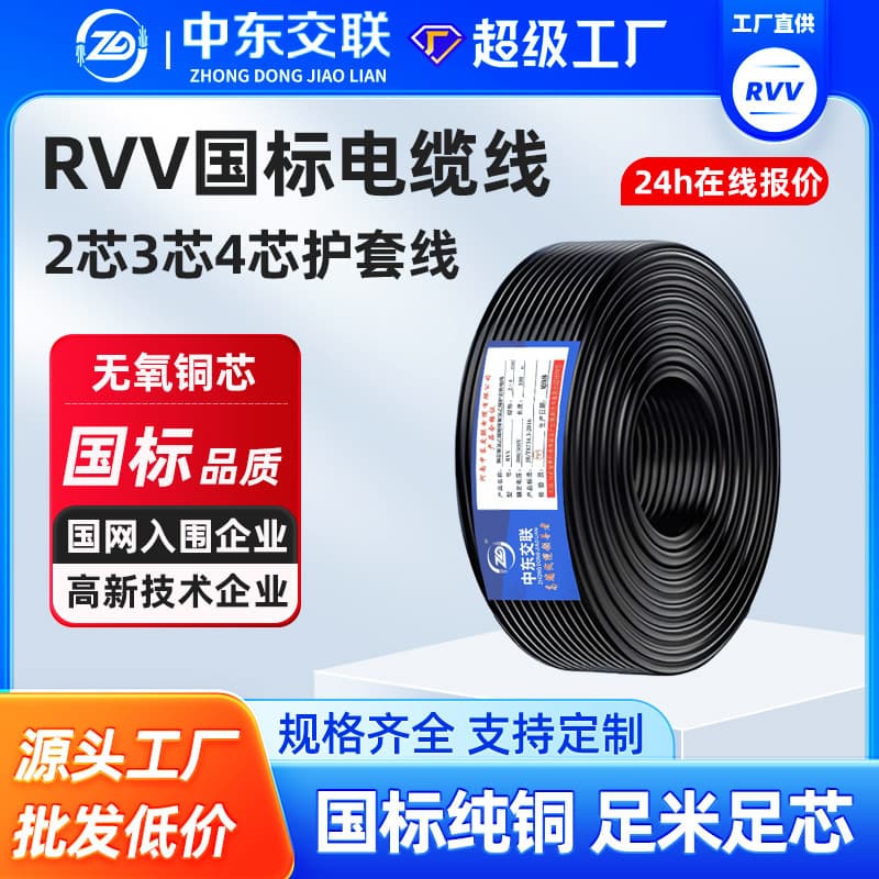 National standard pure copper RVV sheath wire 234568 core 0.51.52.5 square electrical equipment cable flame retardant cable